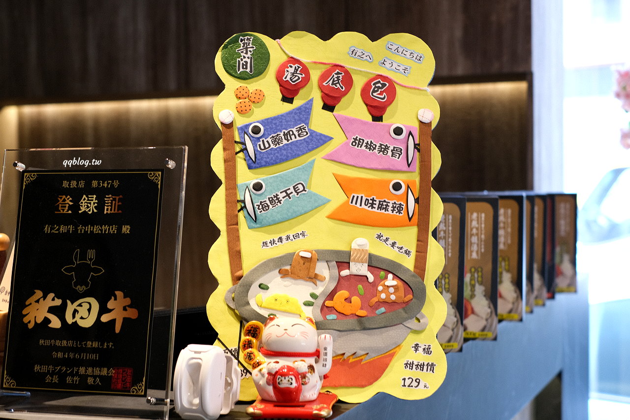 台中北屯︱有之和牛 鍋物放題@台中松竹店．平日午餐788元起就有澳洲和牛、蔬菜吧、飲料吃到飽，+99元還可以吃烤肉 @QQ的懶骨頭