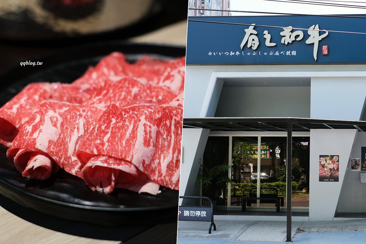 台中北屯︱有之和牛 鍋物放題@台中松竹店．平日午餐788元起就有澳洲和牛、蔬菜吧、飲料吃到飽，+99元還可以吃烤肉 @QQ的懶骨頭