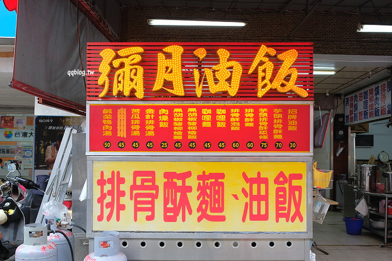 台中東勢︱一福味麵食館．油飯、排骨酥湯是招牌，晚來真的吃不到，東勢美食推薦 @QQ的懶骨頭