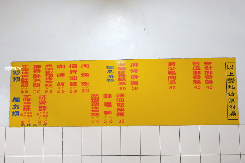 台中東勢︱一福味麵食館.油飯、排骨酥湯是招牌,晚來真的吃不到,東勢美食推薦 @QQ的懶骨頭 台中東勢︱一福味麵食館.油飯、排骨酥湯是招牌,晚來真的吃不到,東勢美食推薦 @QQ的懶骨頭