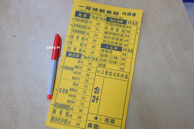台中東勢︱一福味麵食館.油飯、排骨酥湯是招牌,晚來真的吃不到,東勢美食推薦 @QQ的懶骨頭 台中東勢︱一福味麵食館.油飯、排骨酥湯是招牌,晚來真的吃不到,東勢美食推薦 @QQ的懶骨頭