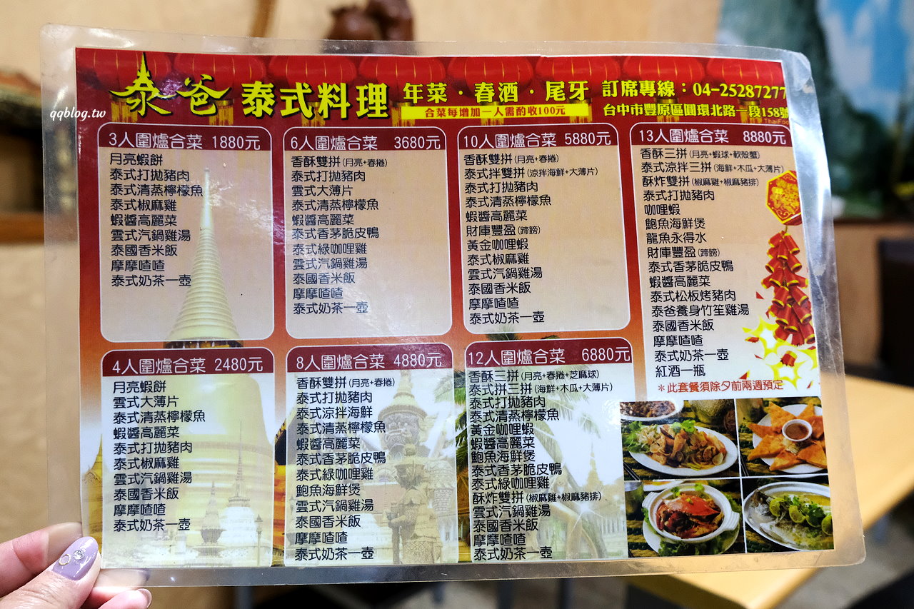 台中豐原︱泰爸泰式料理．口味清爽不厚重，適合一家大小的口味 @QQ的懶骨頭