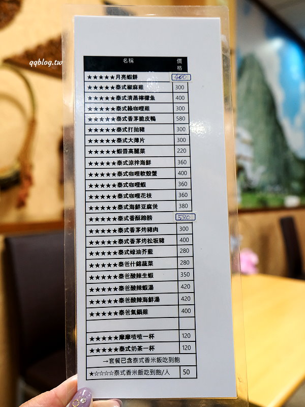 台中豐原︱泰爸泰式料理．口味清爽不厚重，適合一家大小的口味 @QQ的懶骨頭