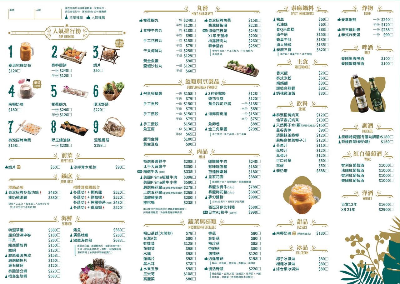 台中北屯︱泰滾 Rolling Thai 泰式火鍋．熱帶叢林風格很吸睛，一秒回到泰國，營業到凌晨2:00，夜貓子有宵夜可以啦 @QQ的懶骨頭