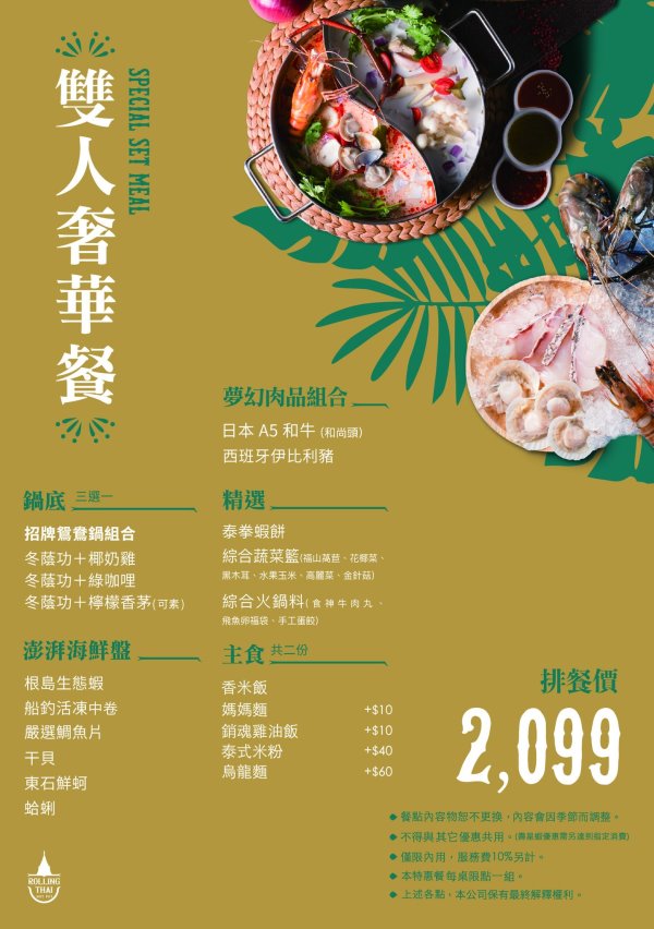 台中北屯︱泰滾 Rolling Thai 泰式火鍋．熱帶叢林風格很吸睛，一秒回到泰國，營業到凌晨2:00，夜貓子有宵夜可以啦 @QQ的懶骨頭