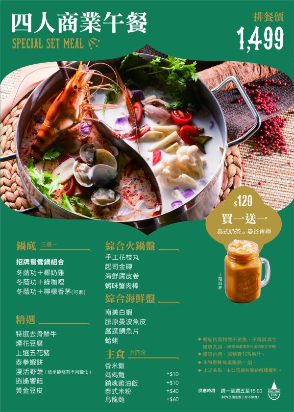 台中北屯︱泰滾 Rolling Thai 泰式火鍋．熱帶叢林風格很吸睛，一秒回到泰國，營業到凌晨2:00，夜貓子有宵夜可以啦 @QQ的懶骨頭