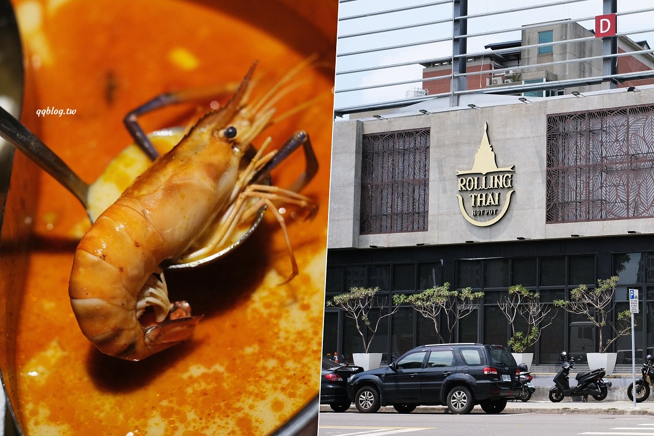 台中北屯︱泰滾 Rolling Thai 泰式火鍋．熱帶叢林風格很吸睛，一秒回到泰國，營業到凌晨2:00，夜貓子有宵夜可以啦 @QQ的懶骨頭