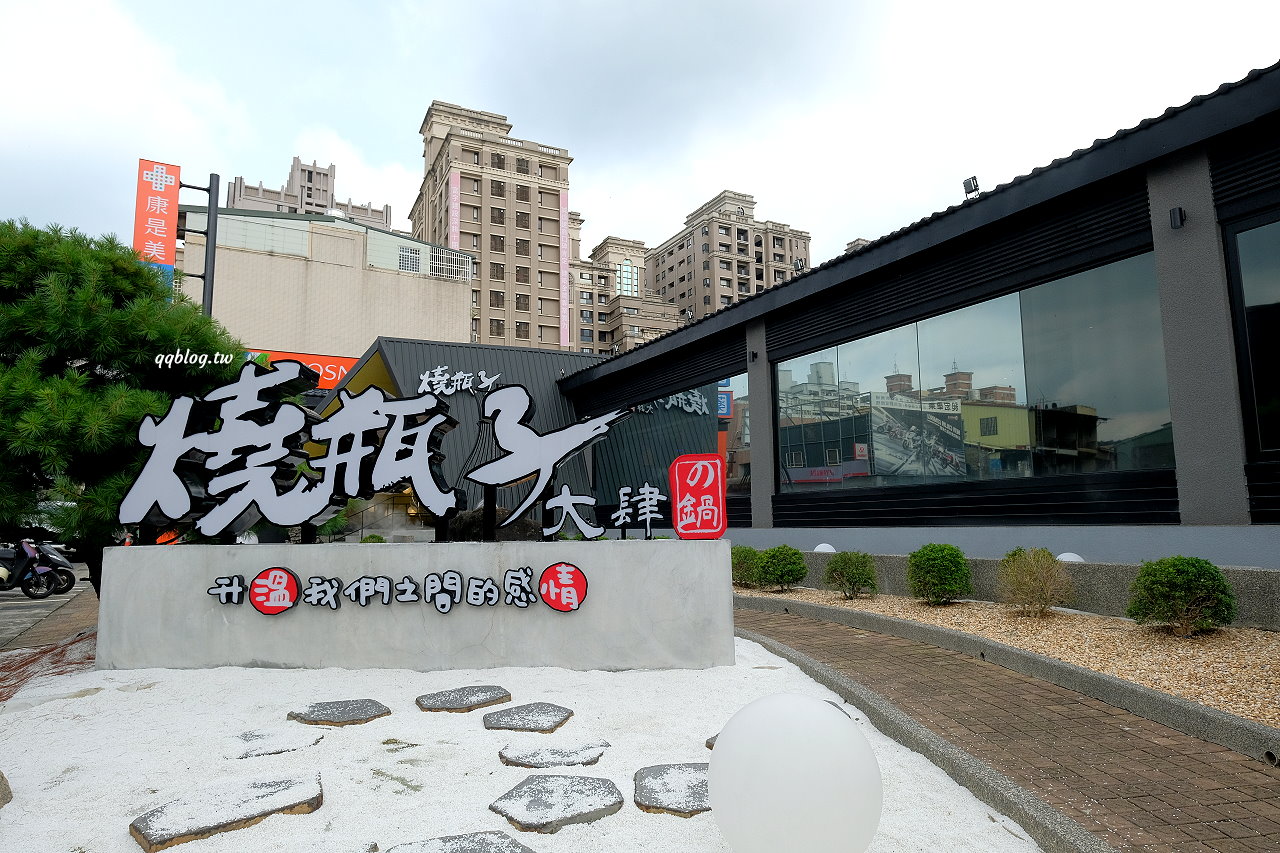 台中北屯︱燒瓶子。大肆の鍋．來自彰化員林的人氣火鍋，一個人也可以吃鴛鴦鍋 @QQ的懶骨頭