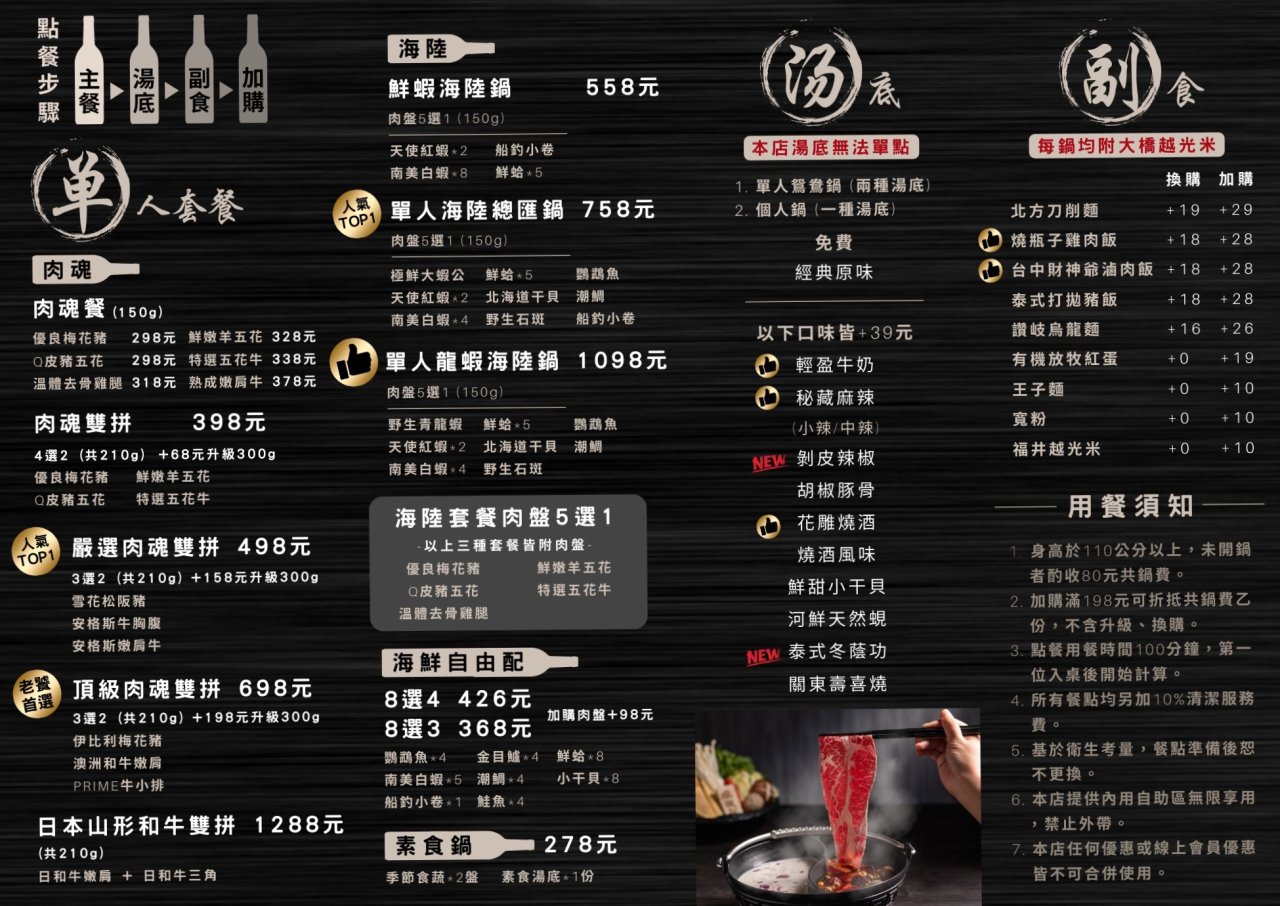 台中北屯︱燒瓶子。大肆の鍋．來自彰化員林的人氣火鍋，一個人也可以吃鴛鴦鍋 @QQ的懶骨頭