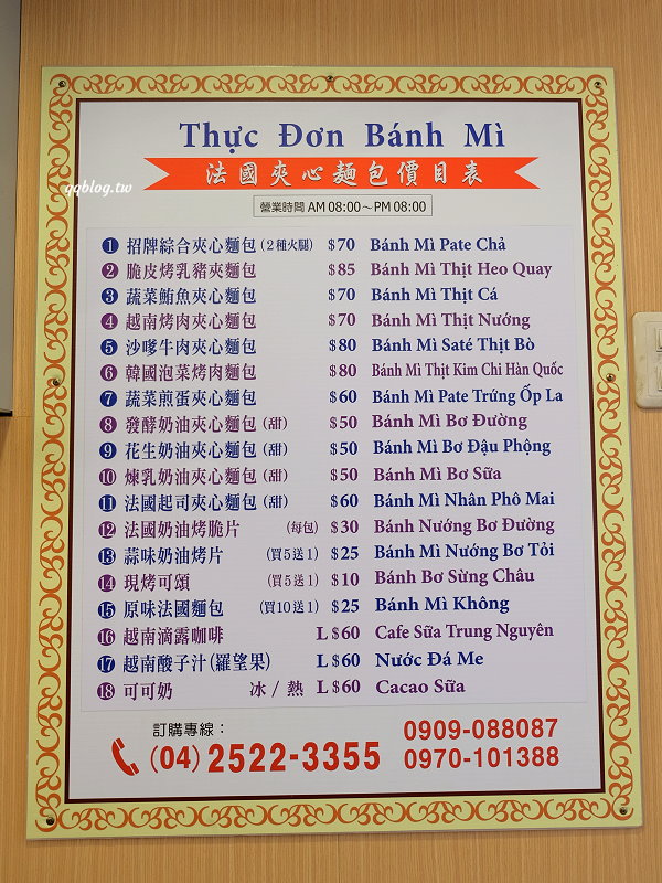 台中豐原︱Lò Bánh Mì Pasteur 豐原越南法國麵包工藝．口味清爽無負擔，一個就可以吃好飽 @QQ的懶骨頭