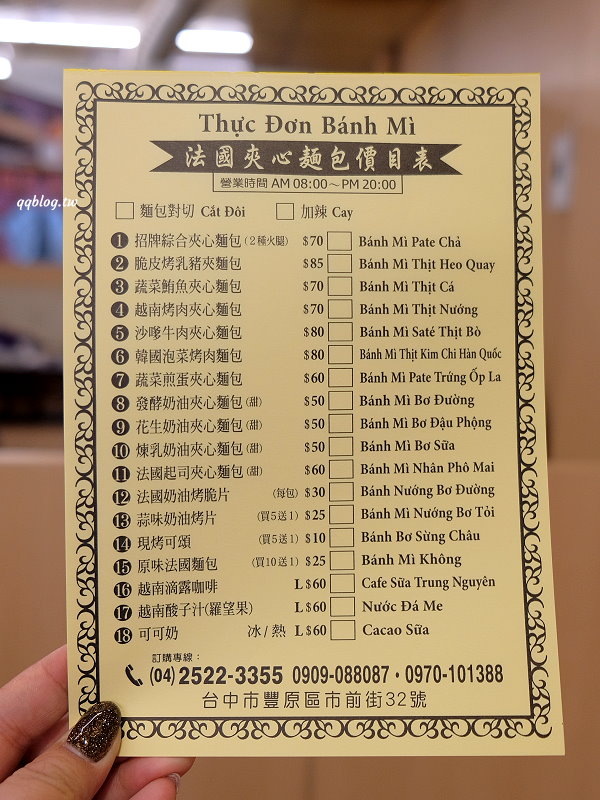 台中豐原︱Lò Bánh Mì Pasteur 豐原越南法國麵包工藝．口味清爽無負擔，一個就可以吃好飽 @QQ的懶骨頭