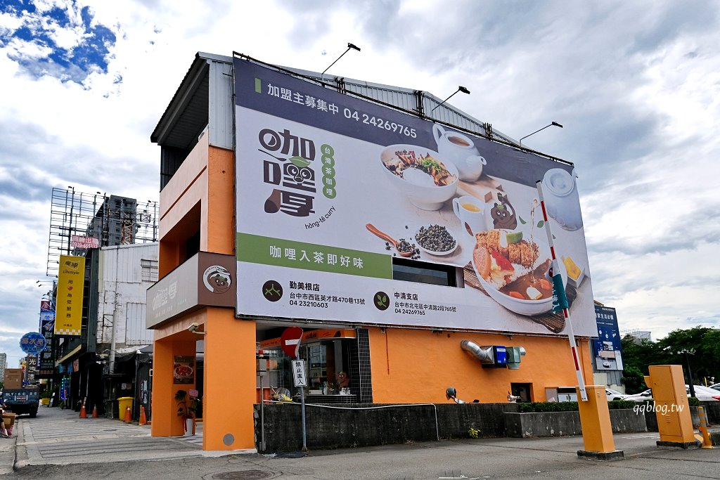台中北屯︱咖哩厚台灣茶咖哩hong te curry 中清支店．將台灣茶融入日式咖哩，加入茶湯變成茶泡飯 @QQ的懶骨頭