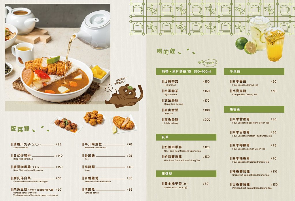 台中北屯︱咖哩厚台灣茶咖哩hong te curry 中清支店．將台灣茶融入日式咖哩，加入茶湯變成茶泡飯 @QQ的懶骨頭