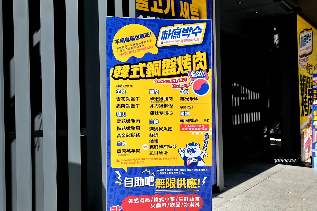台中西屯｜朴庶銅盤烤肉 台中文心店．築間旗下新品牌，488元起韓國銅盤烤肉吃到飽 @QQ的懶骨頭
