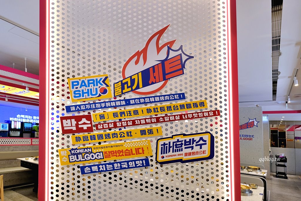 台中西屯｜朴庶銅盤烤肉 台中文心店．築間旗下新品牌，488元起韓國銅盤烤肉吃到飽 @QQ的懶骨頭