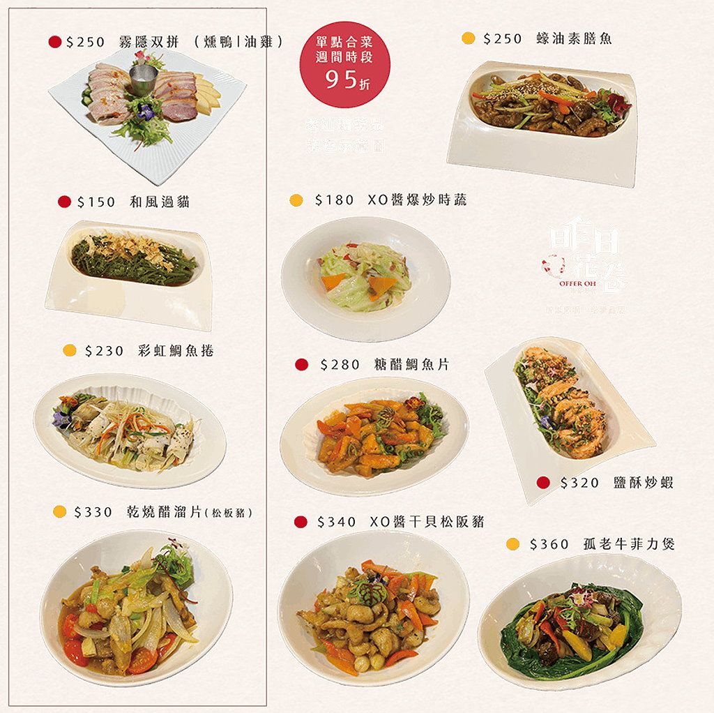 台中西區︱昨日花卷 跨界好食 offer oh fusion restaurant．中西合併的老江湖雙人合菜新登場，勤美商圈美食推薦 @QQ的懶骨頭