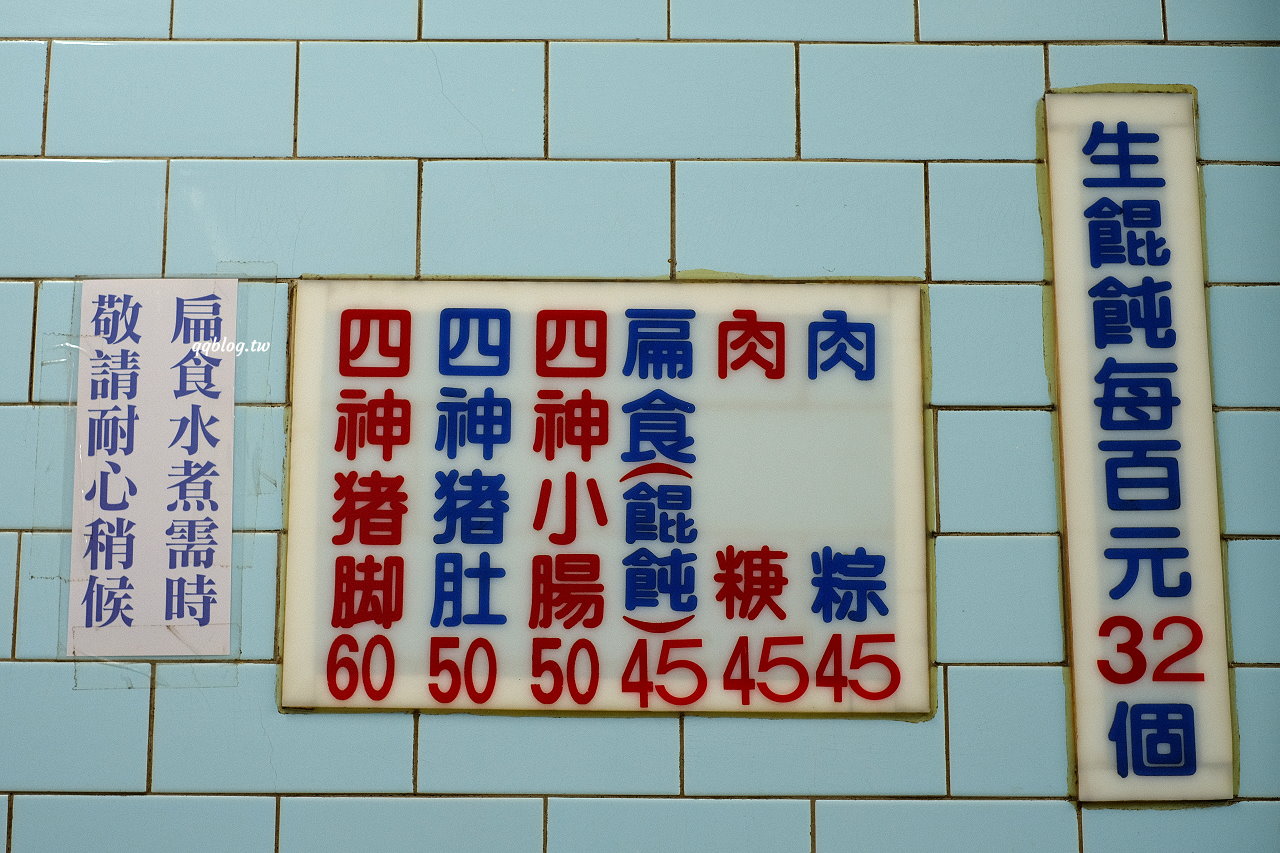 台中豐原︱永芳亭扁食 肉粽．廟東80年老店，肉粽、扁食、四神湯必點 @QQ的懶骨頭