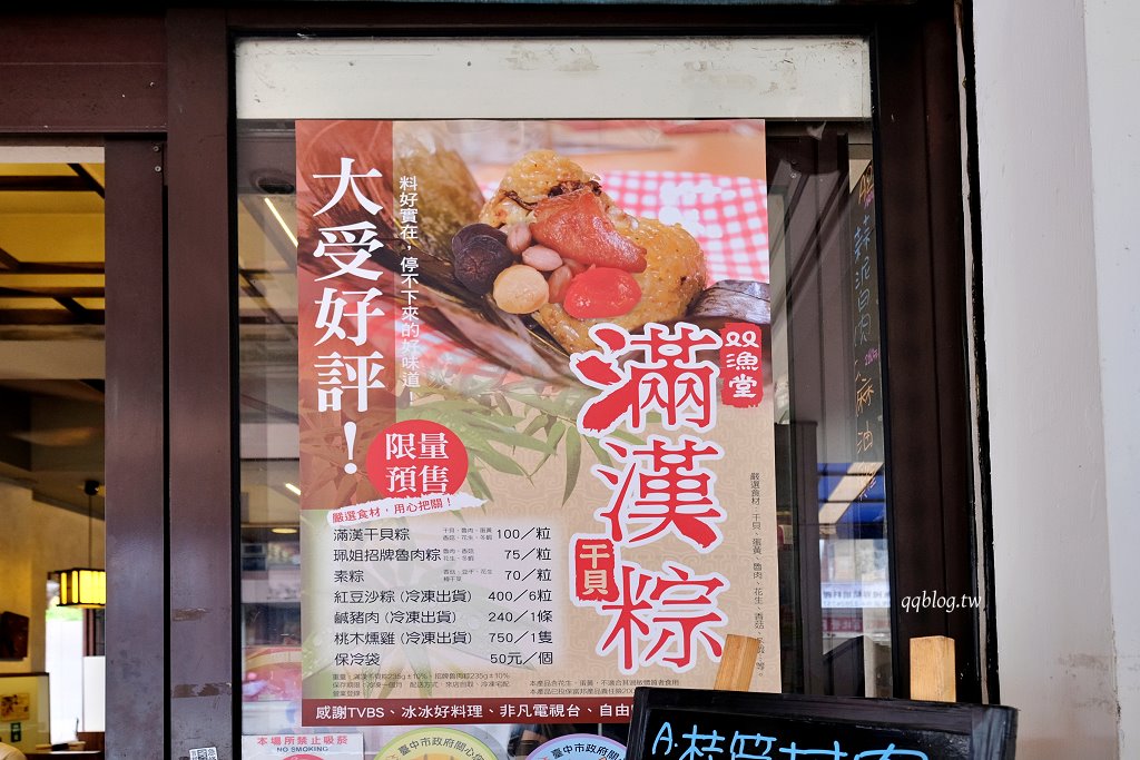 台中北區︱雙漁堂．中國醫附近超人氣複合式簡餐，粽子也是招牌，全天候營業 @QQ的懶骨頭