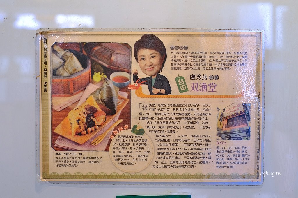 台中北區︱雙漁堂.中國醫附近超人氣複合式簡餐,粽子也是招牌,全天候營業 @QQ的懶骨頭 台中北區︱雙漁堂.中國醫附近超人氣複合式簡餐,粽子也是招牌,全天候營業 @QQ的懶骨頭