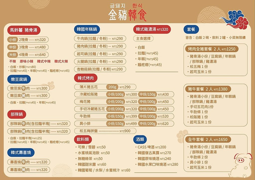台中西區|金豬韓食.主打新鮮溫體豬的韓式烤肉,全程有專人代烤,韓大王馬鈴薯豬骨湯新品牌 @QQ的懶骨頭 台中西區|金豬韓食.主打新鮮溫體豬的韓式烤肉,全程有專人代烤,韓大王馬鈴薯豬骨湯新品牌 @QQ的懶骨頭
