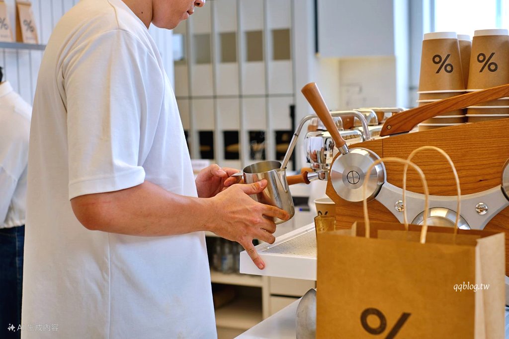 台中北屯︱％Arabica．日本人氣咖啡品牌進駐台中，與建案共生快閃九個月 @QQ的懶骨頭