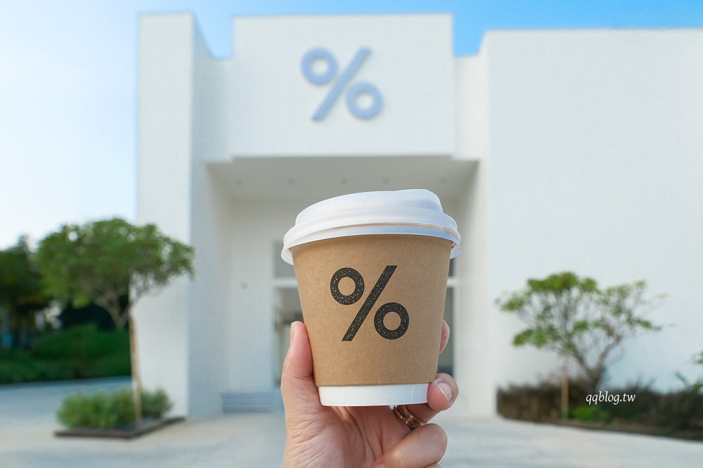 台中北屯︱％Arabica．日本人氣咖啡品牌進駐台中，與建案共生快閃九個月 @QQ的懶骨頭