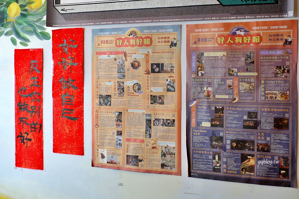 台中西區︱遊牧餐桌 Nomadic Trattoria．台中國美館附近老宅義大利麵 @QQ的懶骨頭