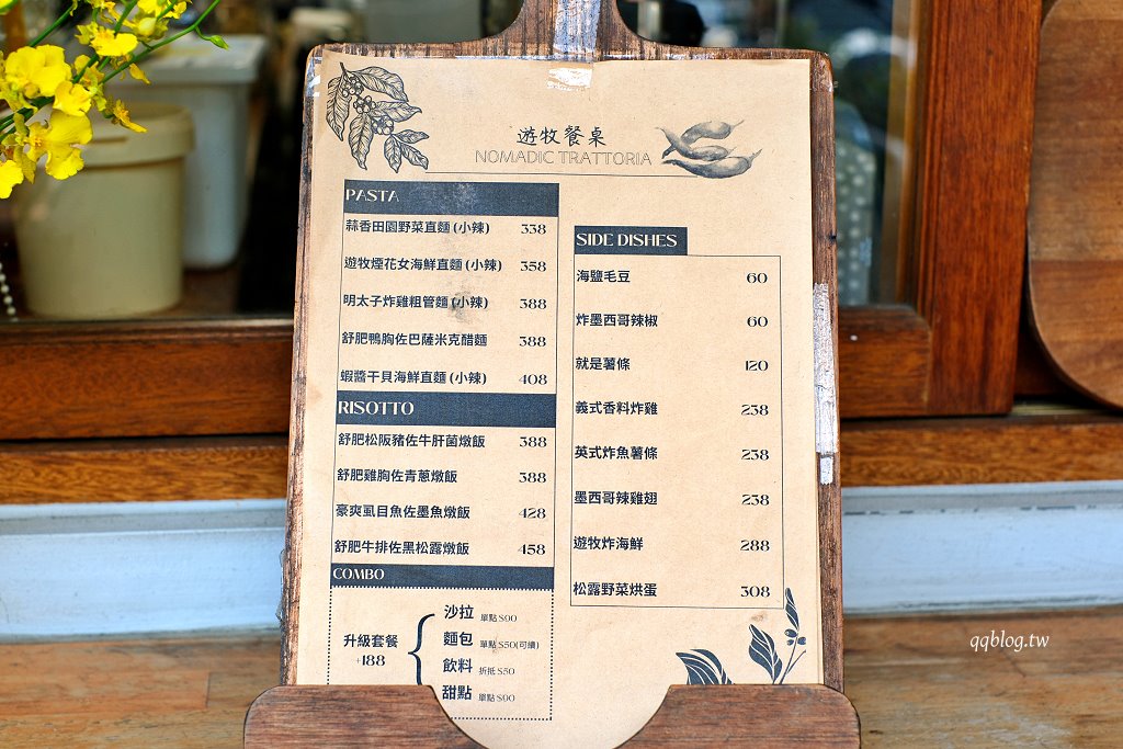 台中西區︱遊牧餐桌 Nomadic Trattoria．台中國美館附近老宅義大利麵 @QQ的懶骨頭