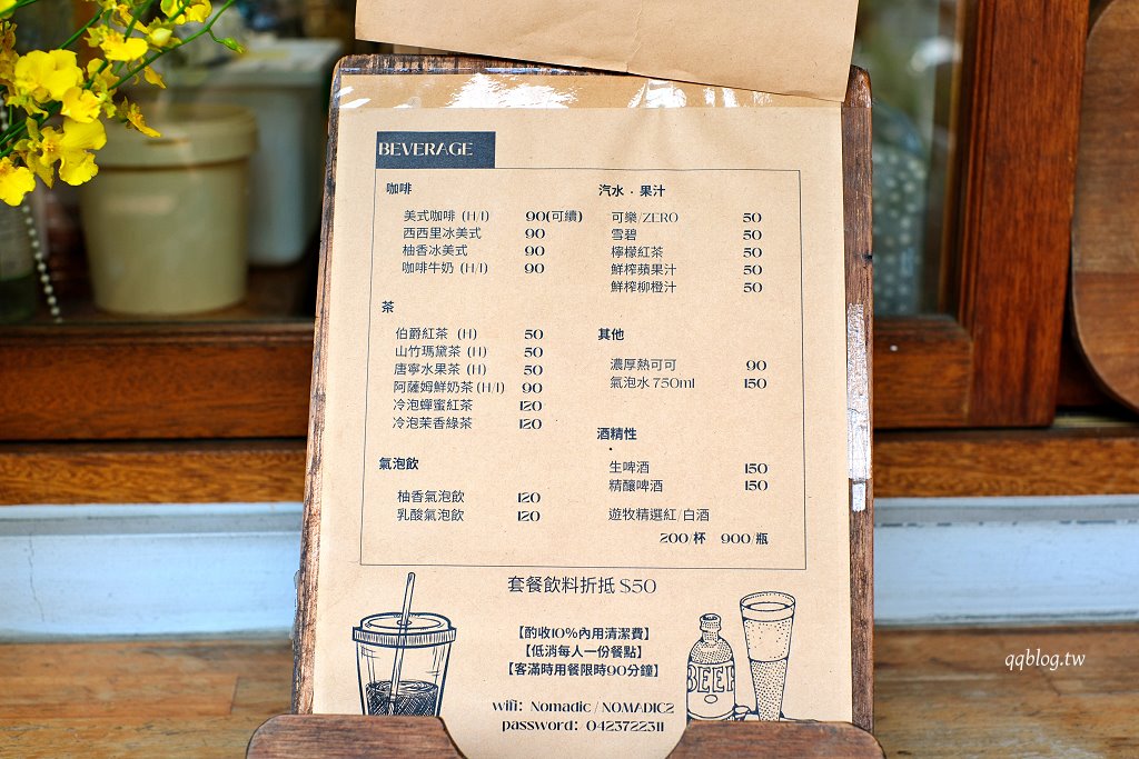 台中西區︱遊牧餐桌 Nomadic Trattoria．台中國美館附近老宅義大利麵 @QQ的懶骨頭