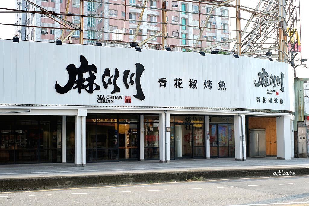 台中北區︱麻川川青花椒烤魚．來自重慶的道地烤魚，現烤活魚香味十足 @QQ的懶骨頭