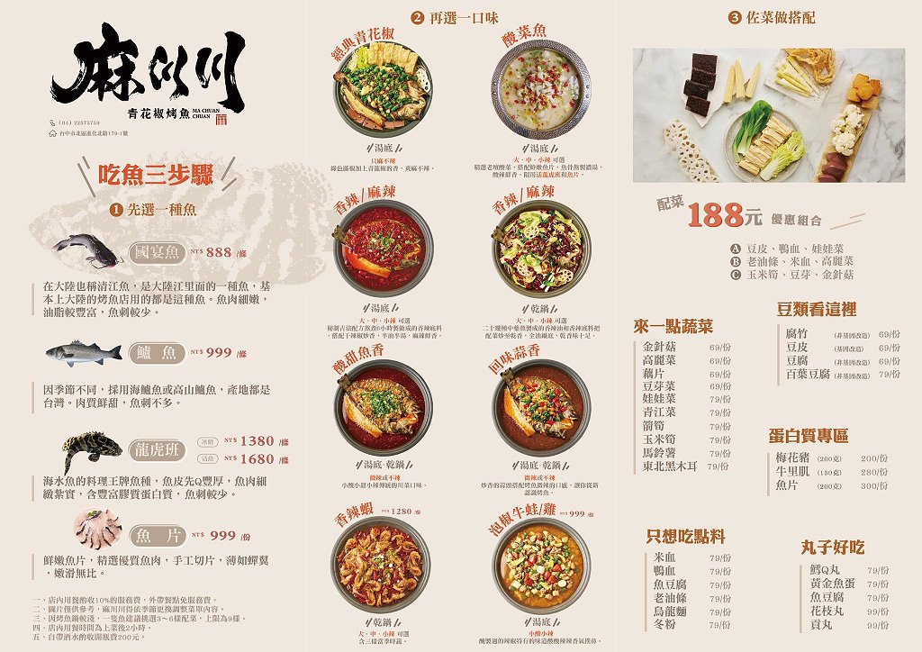 台中北區︱麻川川青花椒烤魚．來自重慶的道地烤魚，現烤活魚香味十足 @QQ的懶骨頭