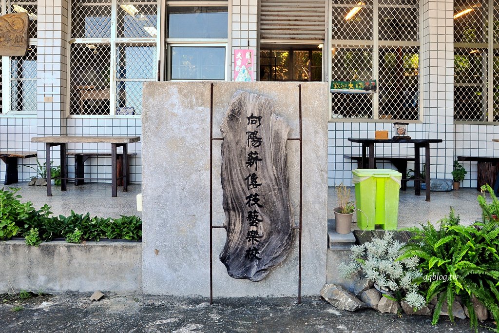台東太麻里︱向陽薪傳木工坊.結合美食、工藝和部落文化的絕美看海景點 @QQ的懶骨頭 台東太麻里︱向陽薪傳木工坊.結合美食、工藝和部落文化的絕美看海景點 @QQ的懶骨頭