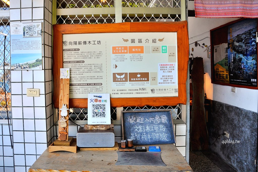 台東太麻里︱向陽薪傳木工坊.結合美食、工藝和部落文化的絕美看海景點 @QQ的懶骨頭 台東太麻里︱向陽薪傳木工坊.結合美食、工藝和部落文化的絕美看海景點 @QQ的懶骨頭
