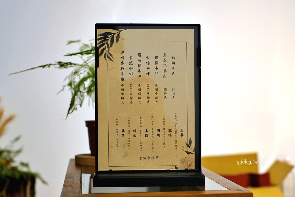 台中北區︱老花甜Flowercoffee.台中科博館附近老宅甜點店,獨創的塔上戚風果真是招牌 @QQ的懶骨頭 台中北區︱老花甜Flowercoffee.台中科博館附近老宅甜點店,獨創的塔上戚風果真是招牌 @QQ的懶骨頭