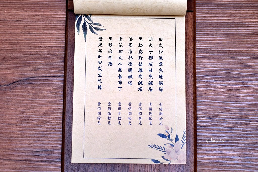 台中北區︱老花甜Flowercoffee.台中科博館附近老宅甜點店,獨創的塔上戚風果真是招牌 @QQ的懶骨頭 台中北區︱老花甜Flowercoffee.台中科博館附近老宅甜點店,獨創的塔上戚風果真是招牌 @QQ的懶骨頭