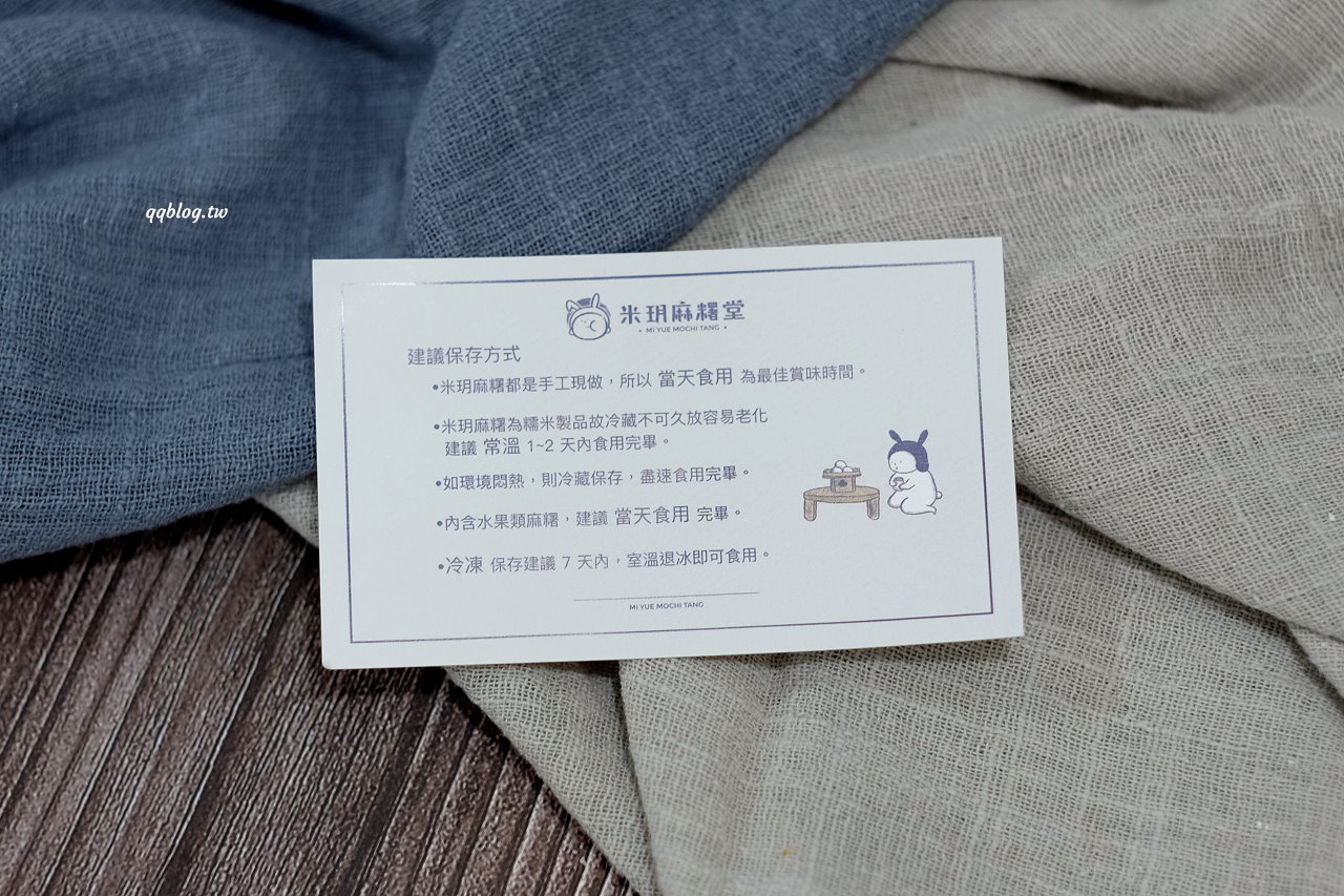 台中西屯︱米玥麻糬堂．可愛兔袋、藥袋包裝，巔覆傳統口味有創意，還有季節限定水果口味 @QQ的懶骨頭
