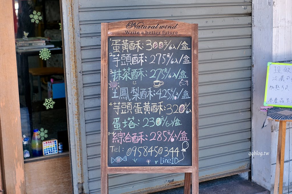 花蓮︱一芳蛋黃酥．師承彰化名店的手藝，香酥可口好好吃 @QQ的懶骨頭