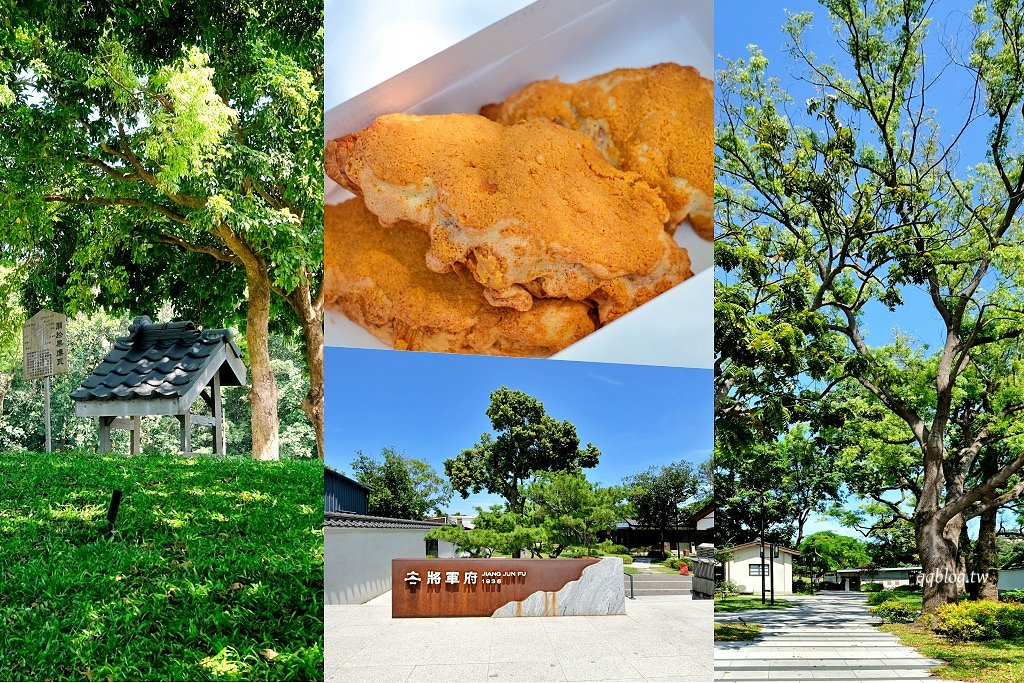 花蓮︱將軍府1936．日式建築宿舍群變身為文創園區，必買陳耀訓的金沙芋泥可頌 @QQ的懶骨頭