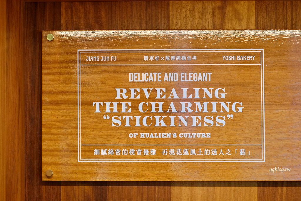 花蓮︱將軍府1936．日式建築宿舍群變身為文創園區，必買陳耀訓的金沙芋泥可頌 @QQ的懶骨頭