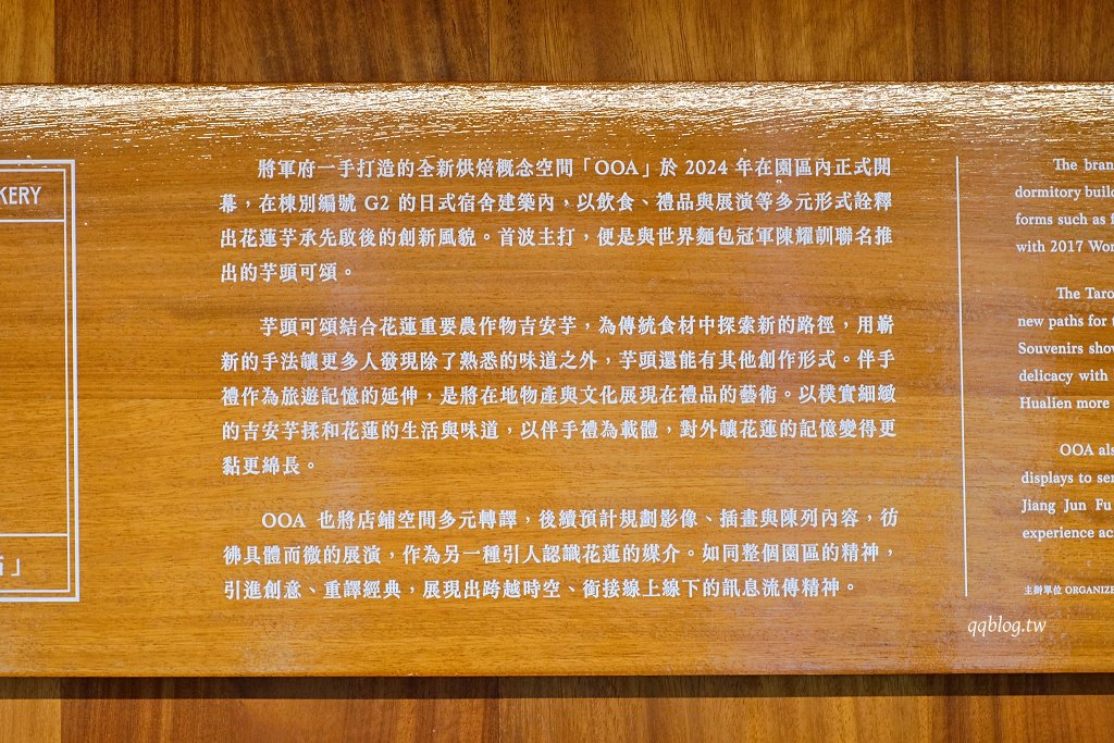 花蓮︱將軍府1936．日式建築宿舍群變身為文創園區，必買陳耀訓的金沙芋泥可頌 @QQ的懶骨頭