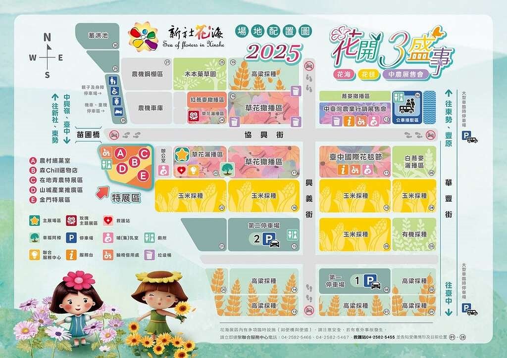 【2025新社花海】台中花毯節11/8登場，可愛的「飛天小女警」主題，三大亮點一次看 @飛天璇的口袋