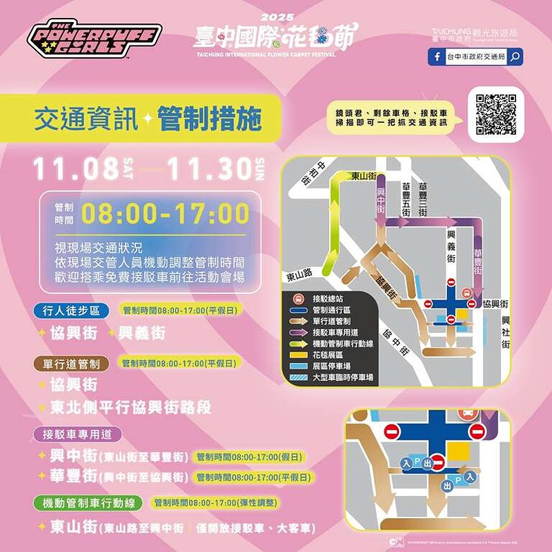 【2025新社花海】台中花毯節11/8登場，可愛的「飛天小女警」主題，三大亮點一次看 @飛天璇的口袋