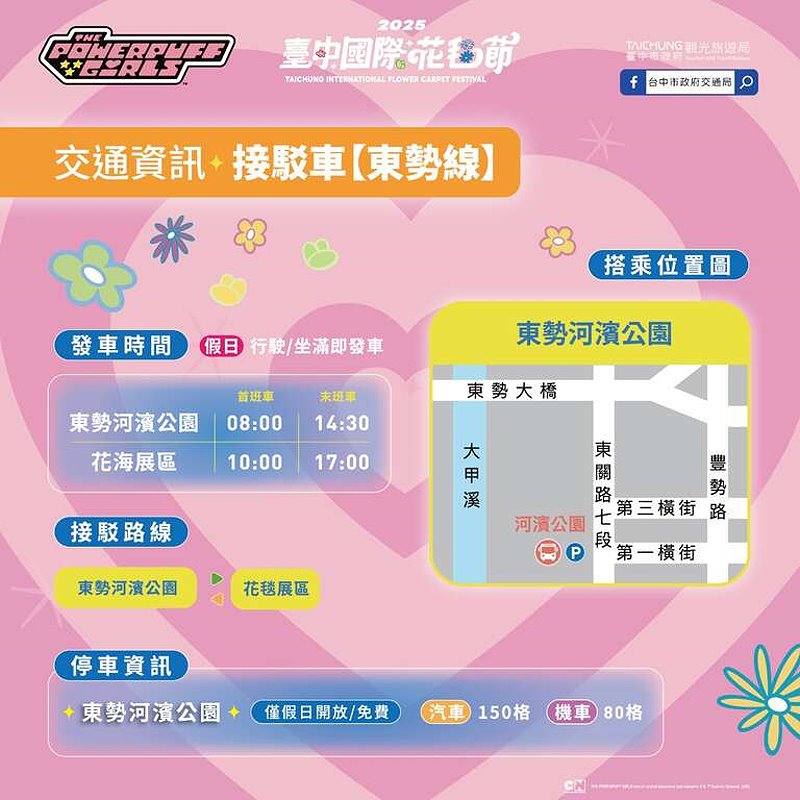 【2025新社花海】台中花毯節11/8登場，可愛的「飛天小女警」主題，三大亮點一次看 @飛天璇的口袋