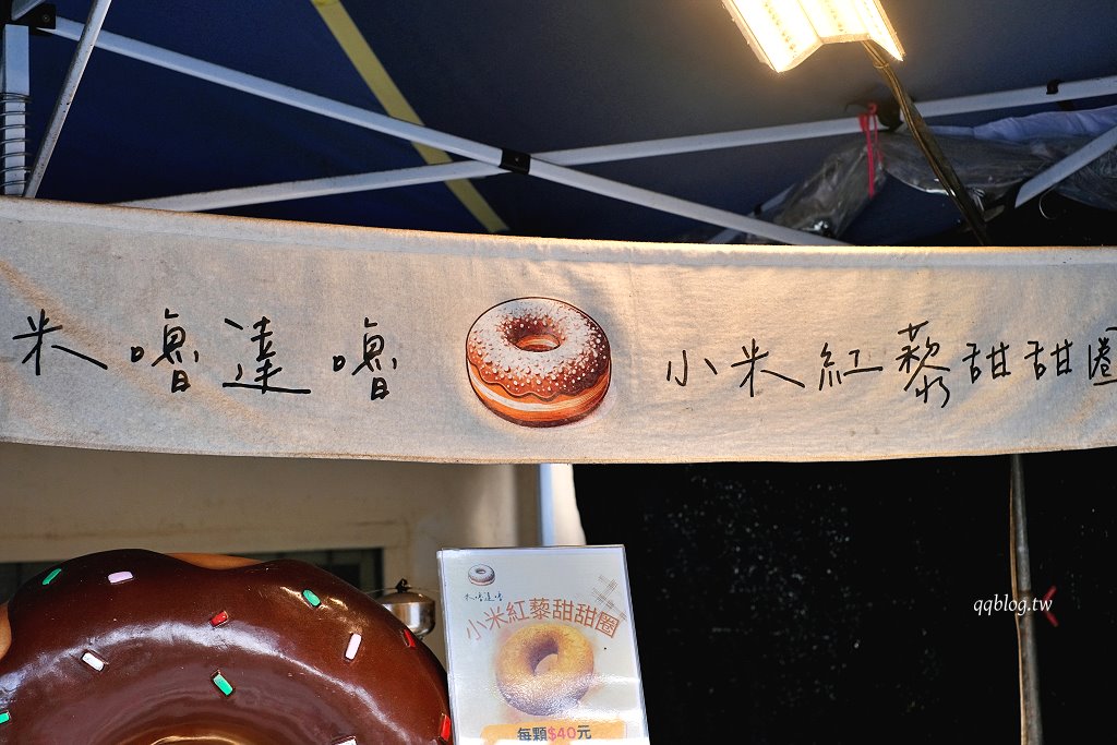 花蓮玉里︱米嚕達嚕正宗原創霧台神山小米甜甜圈.外酥內軟Q口感超好,錯過可惜 @QQ的懶骨頭 花蓮玉里︱米嚕達嚕正宗原創霧台神山小米甜甜圈.外酥內軟Q口感超好,錯過可惜 @QQ的懶骨頭