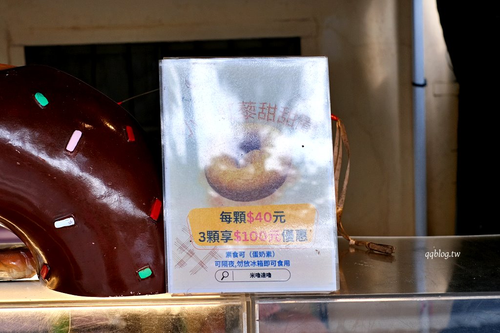 花蓮玉里︱米嚕達嚕正宗原創霧台神山小米甜甜圈.外酥內軟Q口感超好,錯過可惜 @QQ的懶骨頭 花蓮玉里︱米嚕達嚕正宗原創霧台神山小米甜甜圈.外酥內軟Q口感超好,錯過可惜 @QQ的懶骨頭