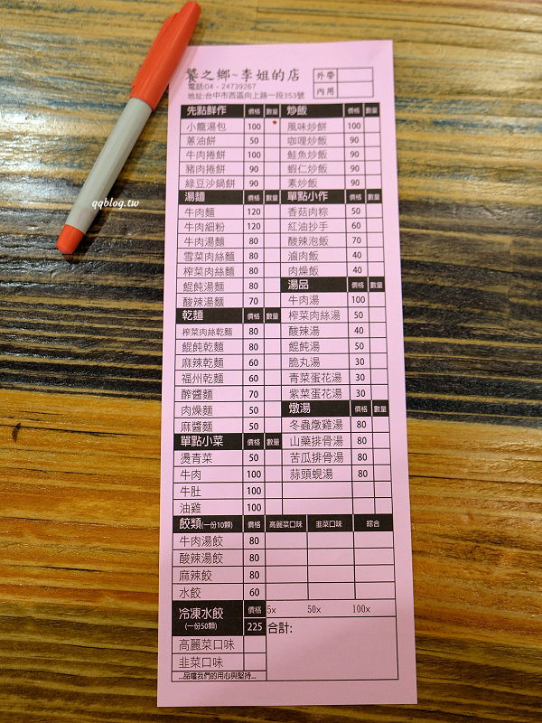 台中西區︱饕之鄉 李姐的店．網友評比為台中平價版鼎泰豐，2021米其林必比登推薦 @QQ的懶骨頭