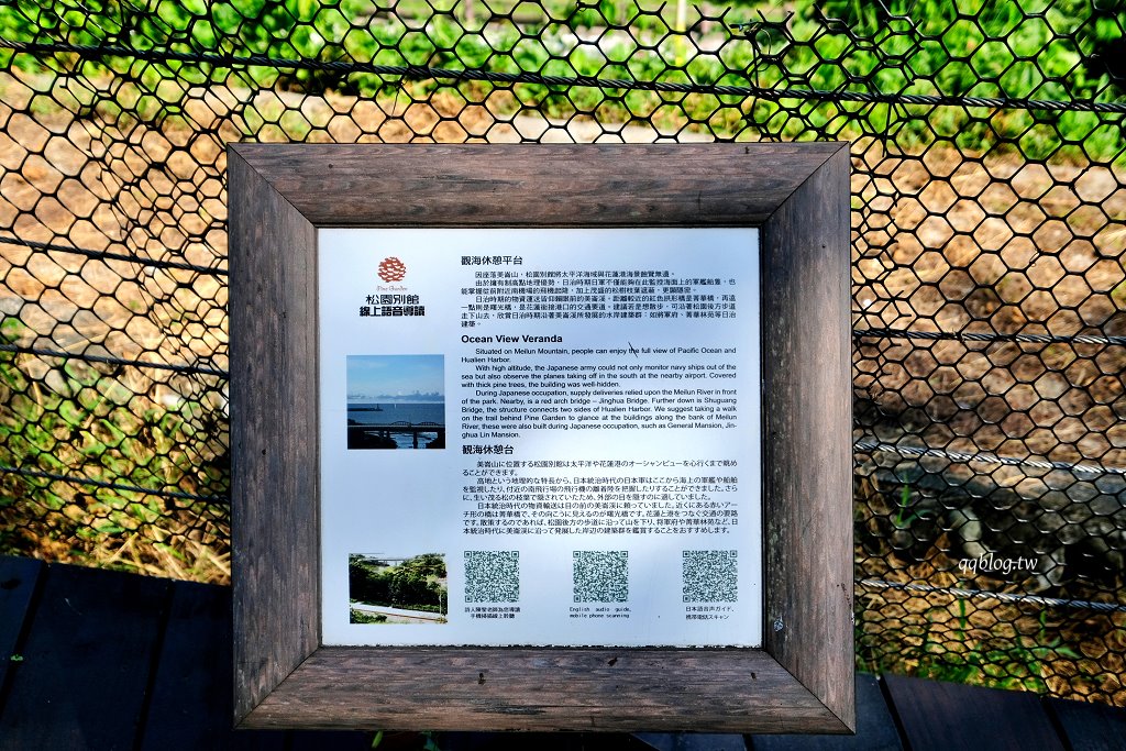 花蓮︱松園別館．日治時期的昭和老洋樓和老松樹，居高臨下遠眺太平洋 @QQ的懶骨頭