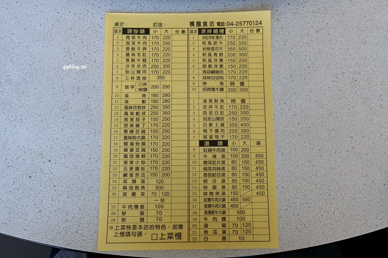 台中東勢︱檳園食坊．平價美味的客家菜餐廳，推清燙溫體牛肉火鍋 @QQ的懶骨頭