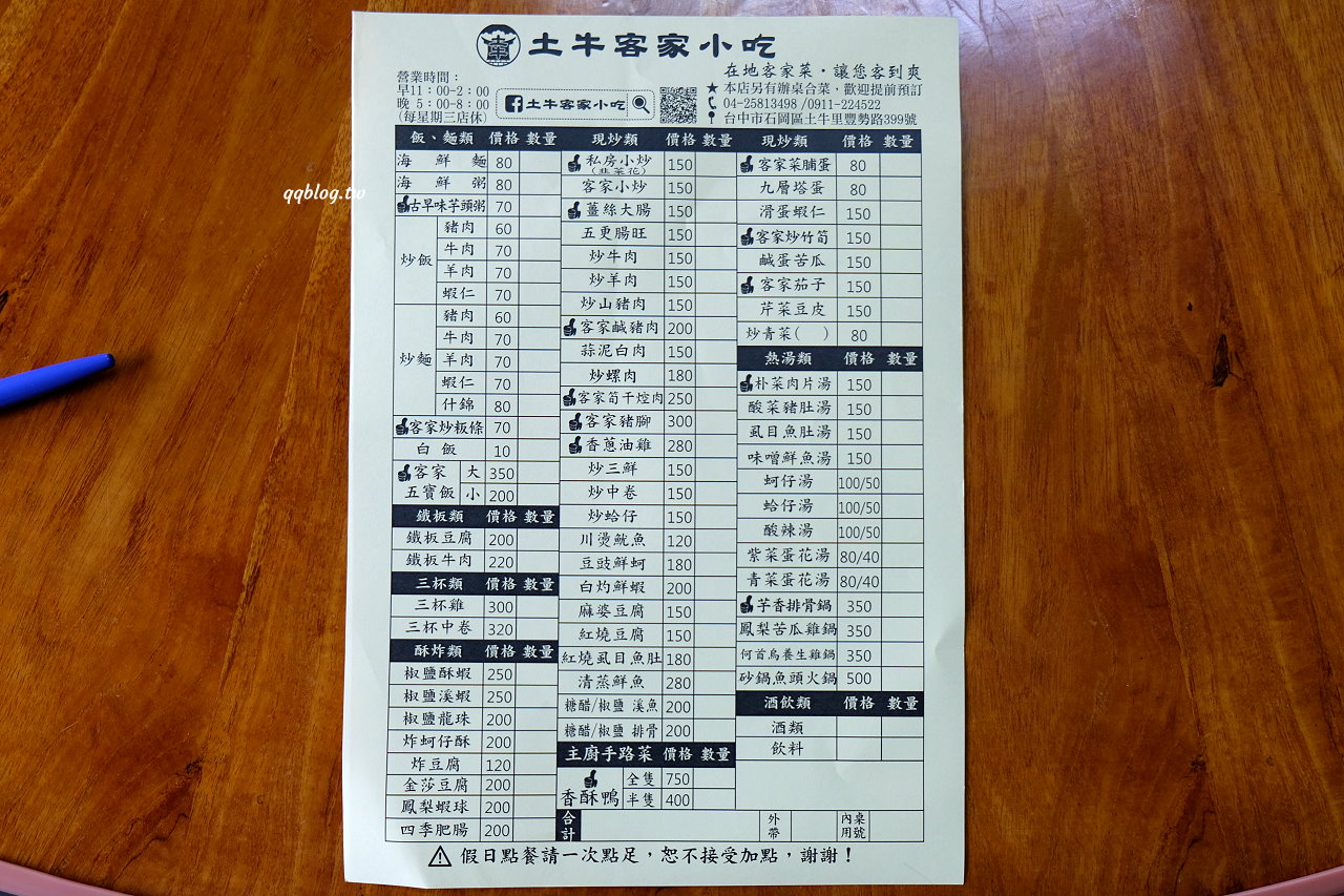 台中石岡︱土牛客家小吃．營業超過20年的在地老店，招牌香酥鴨必點 @QQ的懶骨頭