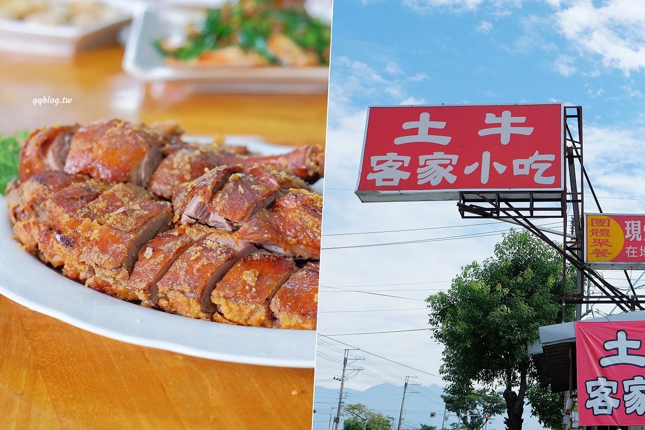 台中石岡︱土牛客家小吃．營業超過20年的在地老店，招牌香酥鴨必點 @QQ的懶骨頭